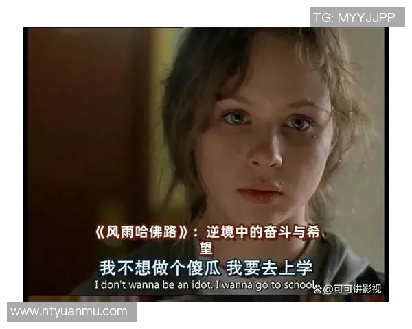 恩佐的成长之路：从小镇少年到国际巨星的奋斗故事