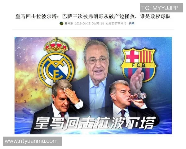皇马巴萨携手发声坚决反对欧超联赛计划的失败与影响