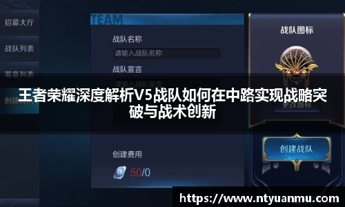 王者荣耀深度解析V5战队如何在中路实现战略突破与战术创新